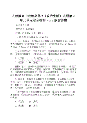 人教版高中政治必修2《政治生活》试题第2单元单元综合检测 word版含答案.docx