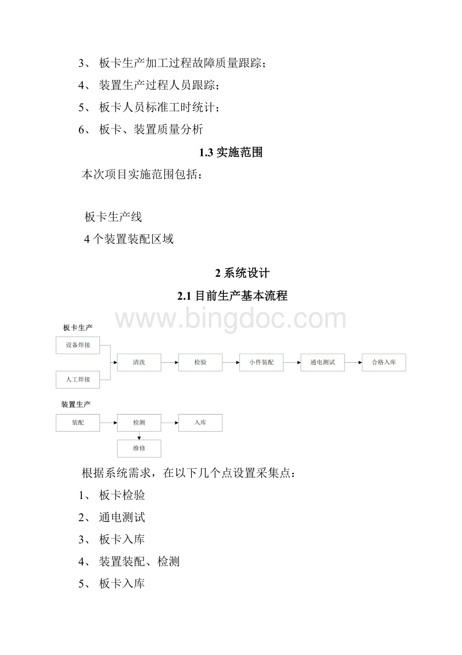 MES初步方案讲解.docx_第2页