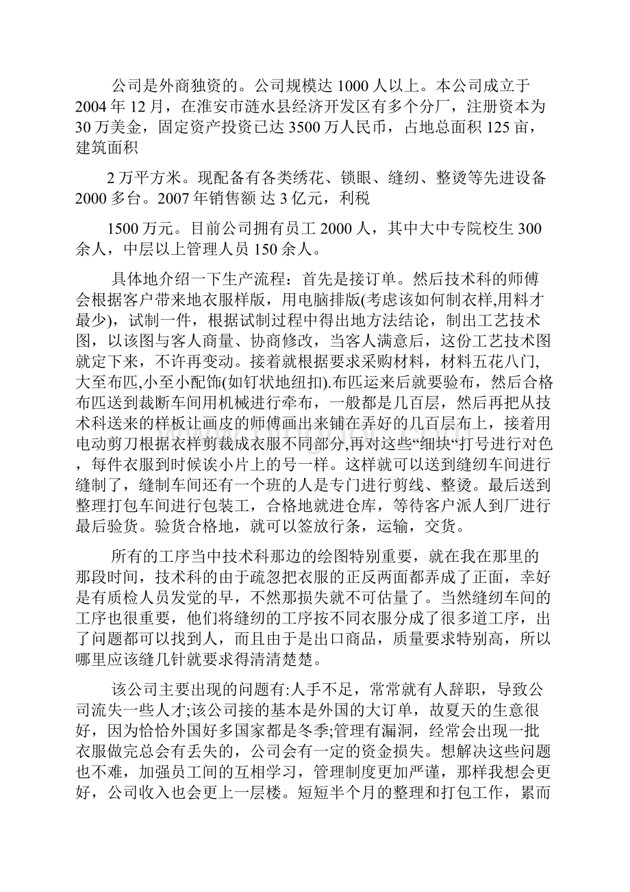 寒假工厂流水线社会实践报告.docx_第3页