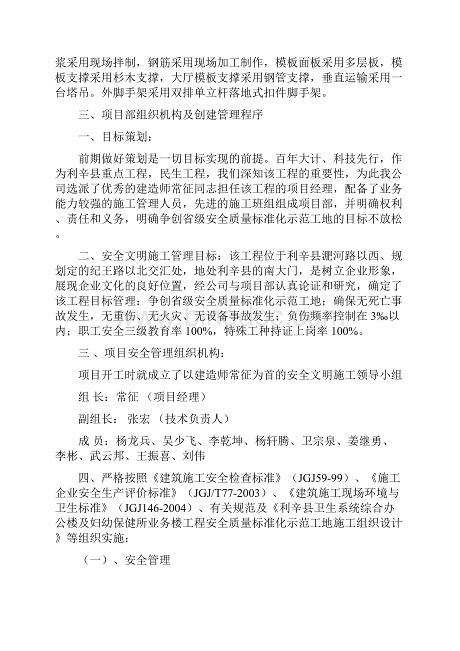 12创省级安全质量标准化示范工地汇报.docx_第3页