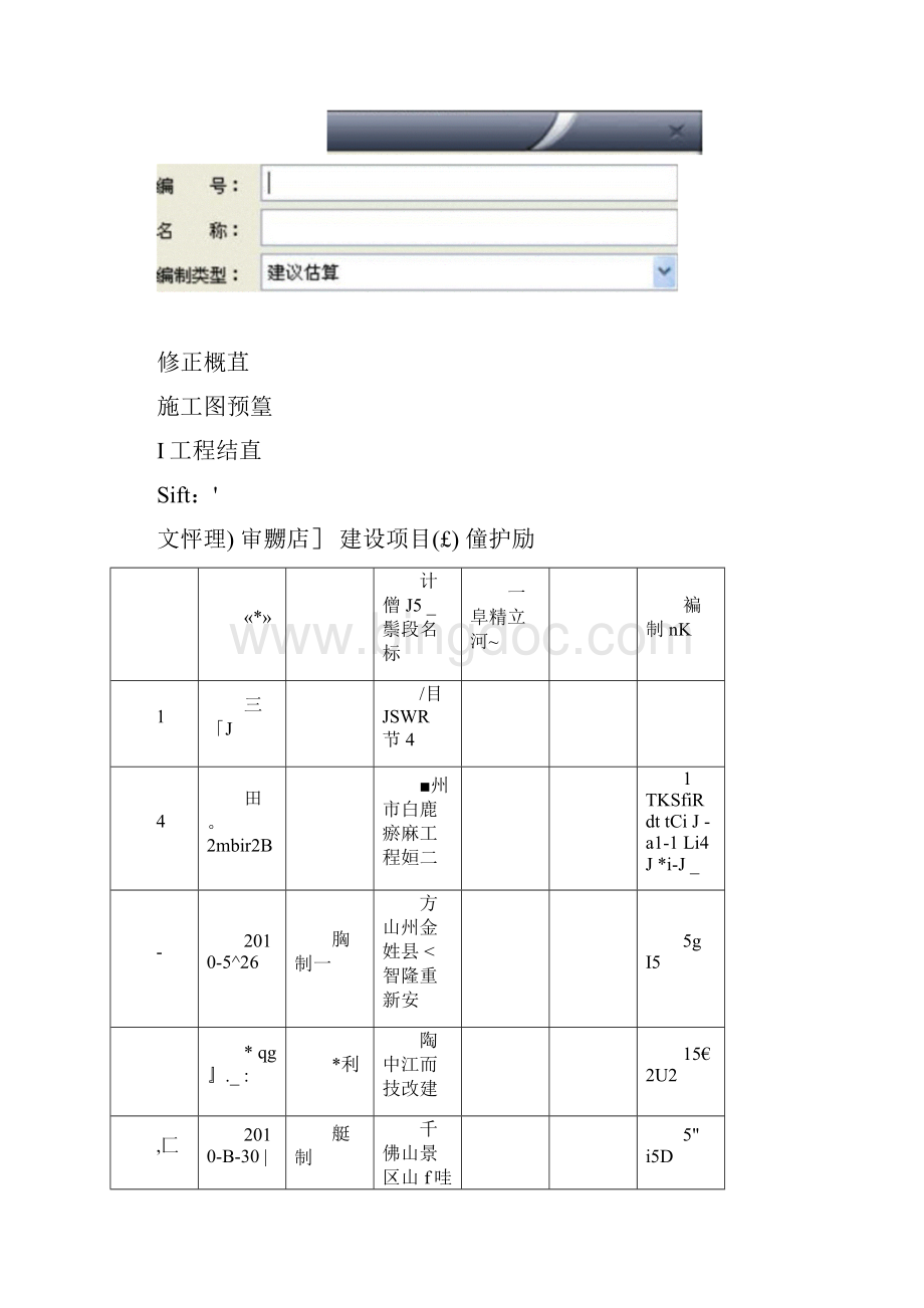 自编公路同望造价软件入门指南.docx_第2页