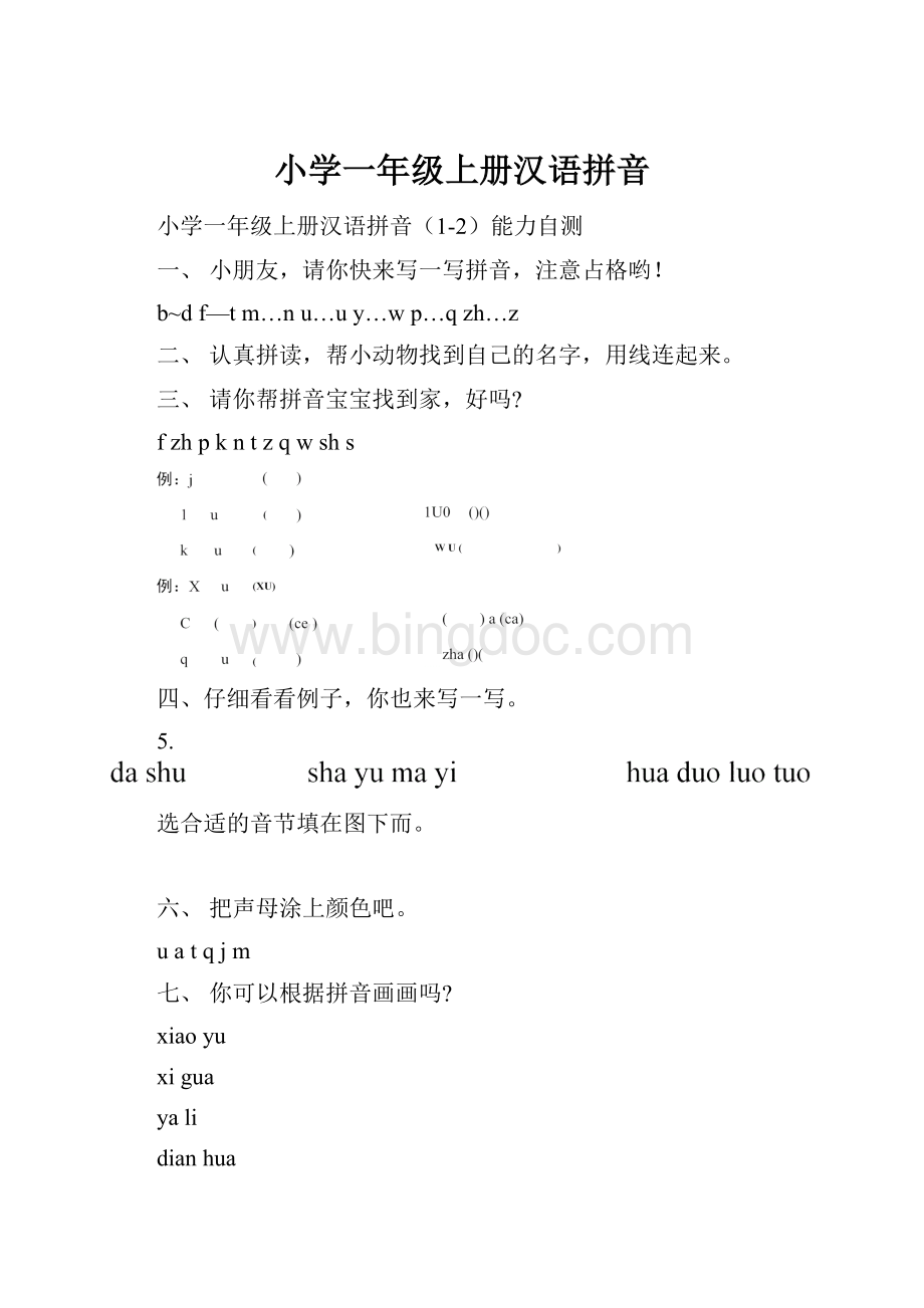 小学一年级上册汉语拼音.docx_第1页