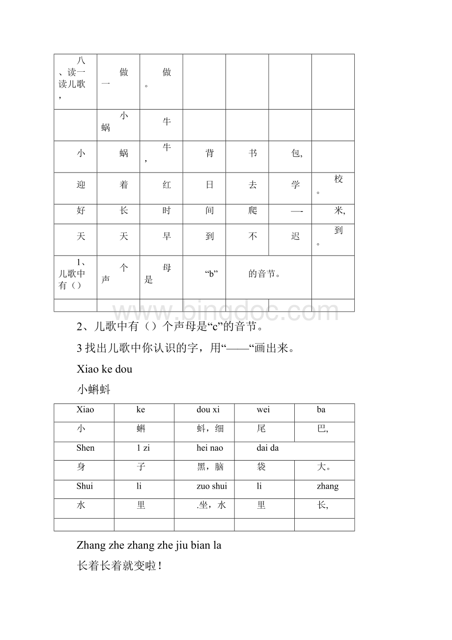 小学一年级上册汉语拼音.docx_第2页