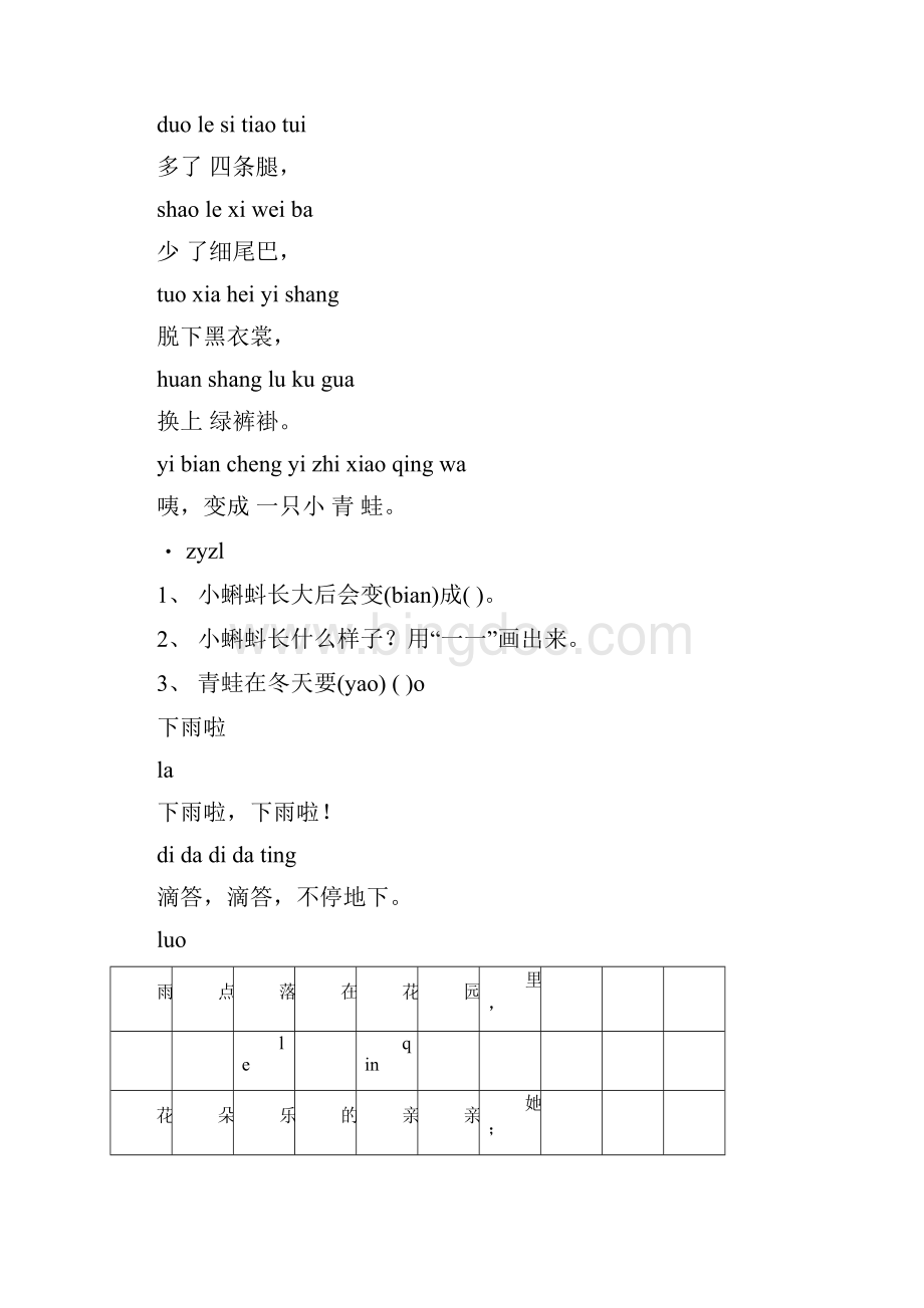 小学一年级上册汉语拼音.docx_第3页