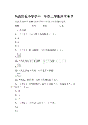 兴县实验小学学年一年级上学期期末考试.docx