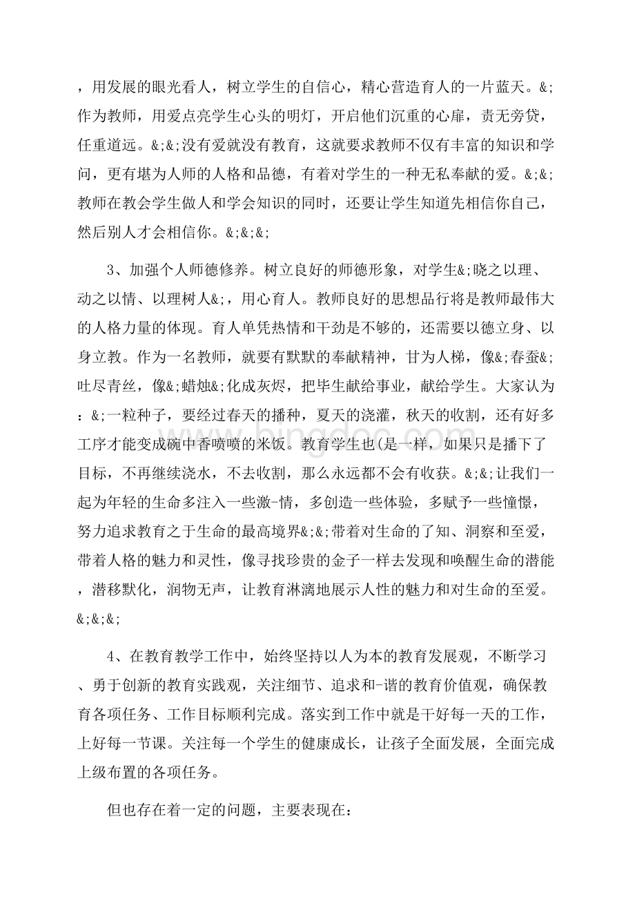 教师关于思想纪律作风建设工作总结_3篇（共9页）5900字.docx_第2页