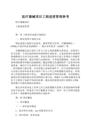 医疗器械项目工程进度管理参考.docx