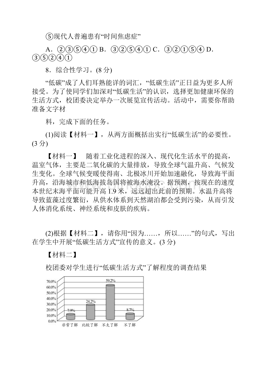 部编本人教版八年级语文下册第二单元测试题及答案.docx_第3页