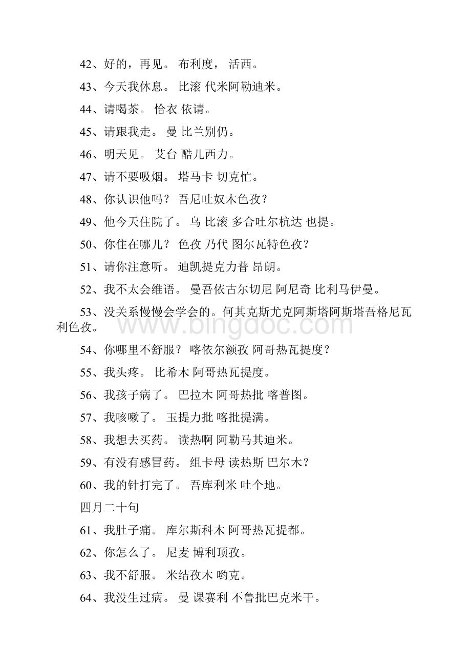 汉维语对照表及日常用语大全.docx_第3页
