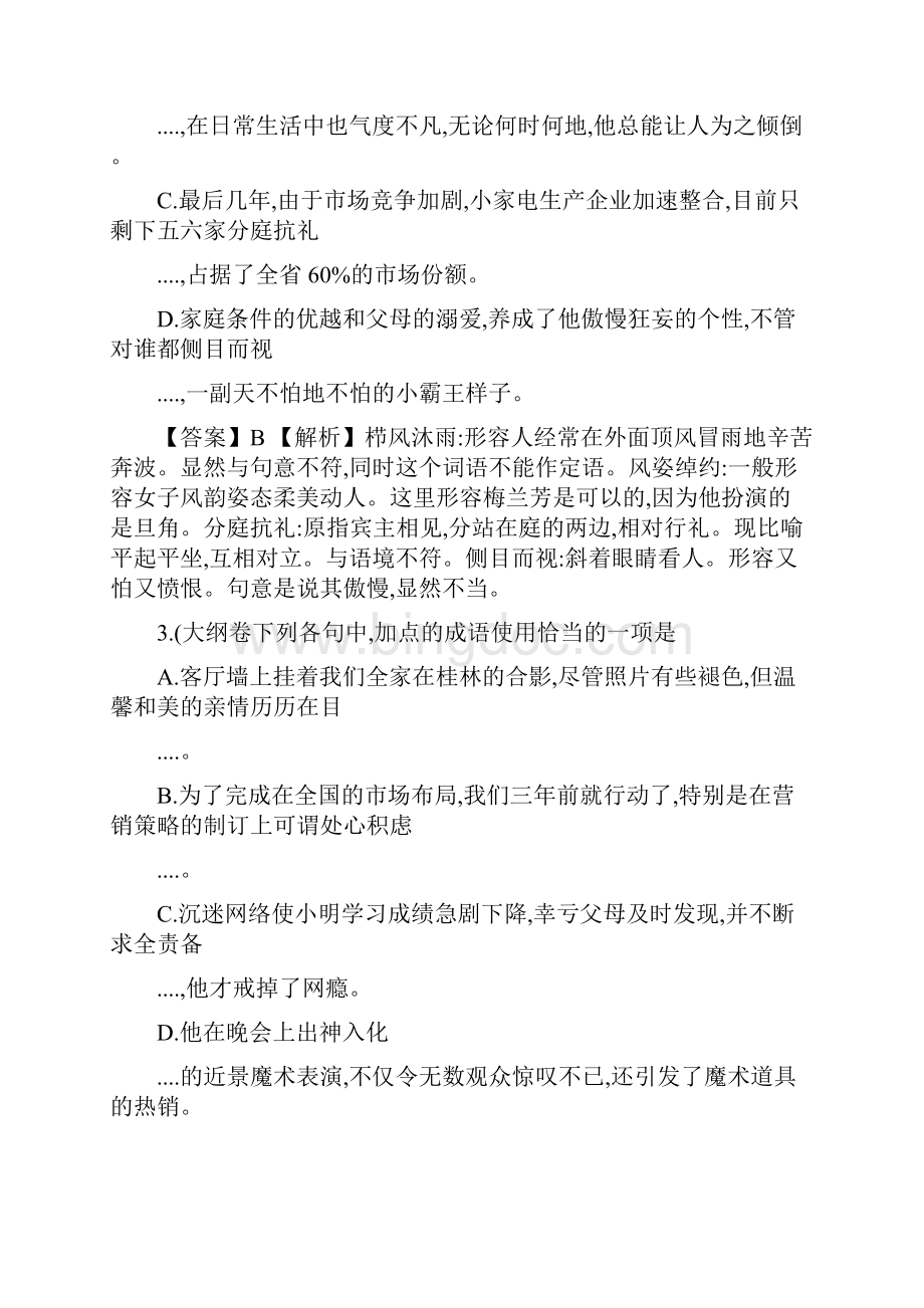 高考成语汇编含答案详细解析解析.docx_第2页