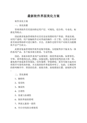 最新软件界面美化方案.docx