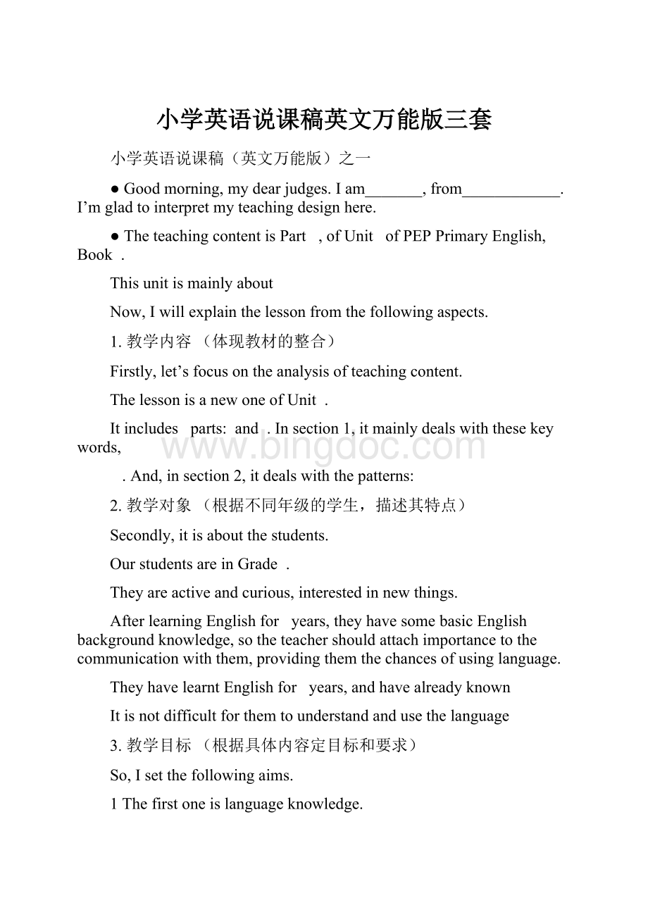 小学英语说课稿英文万能版三套.docx_第1页