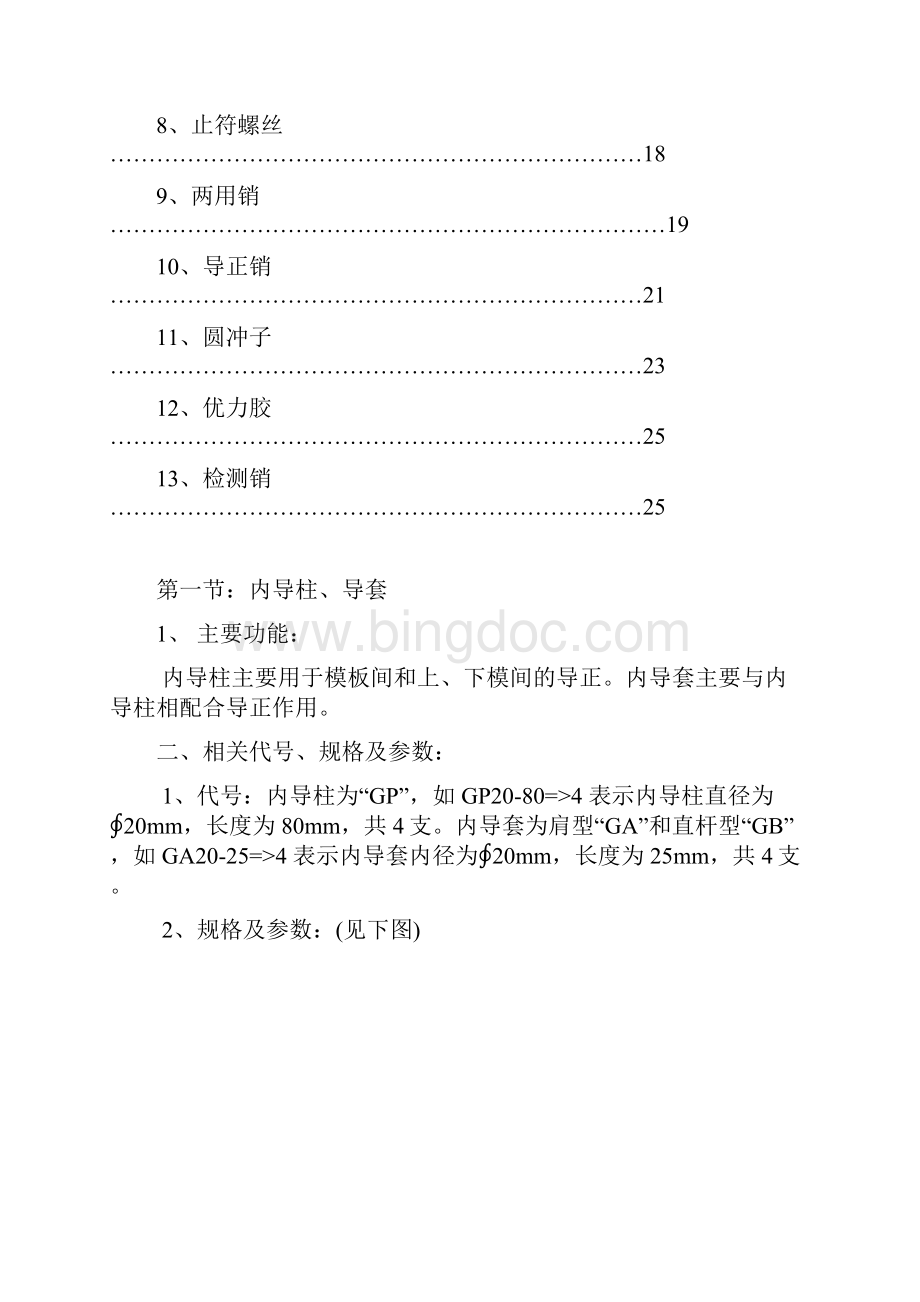 五金模具标准件.docx_第2页