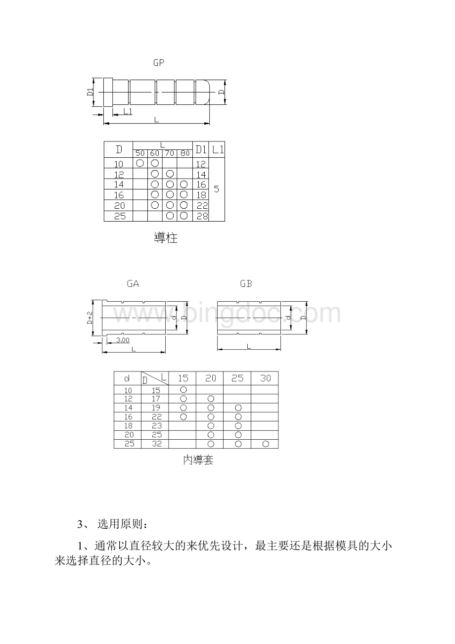 五金模具标准件.docx_第3页