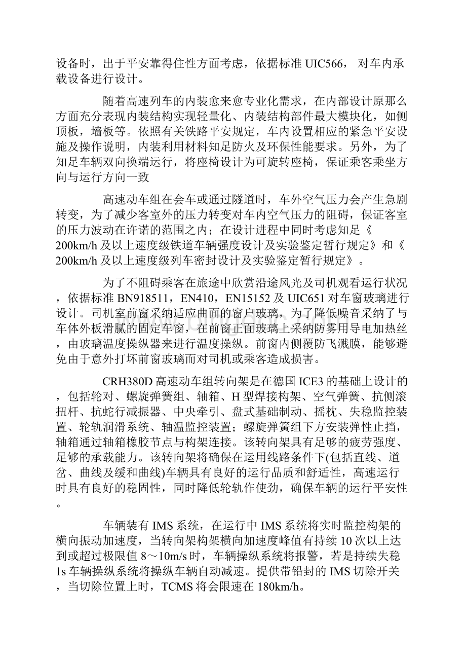 动车段实习报告.docx_第3页