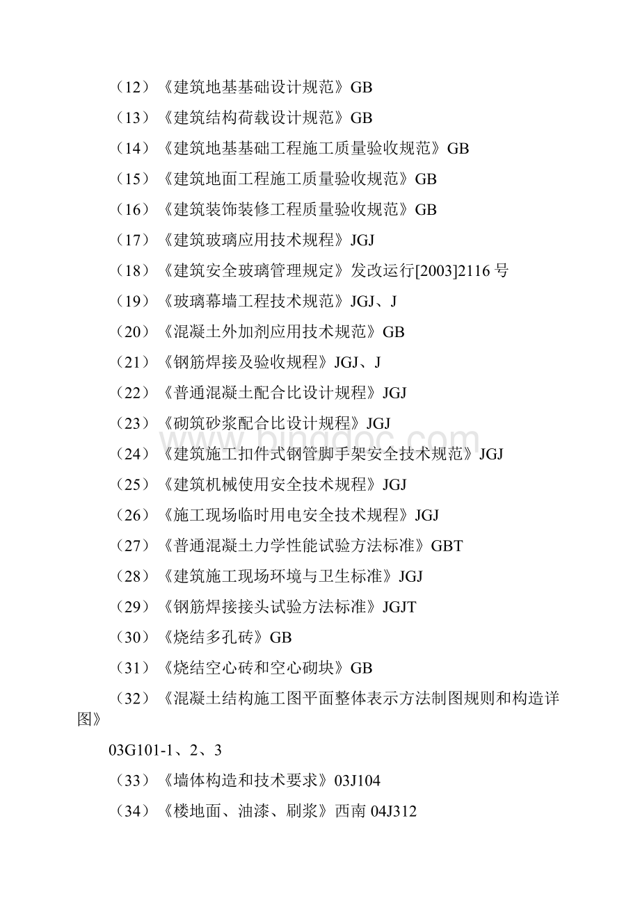 大学食堂施工组织设计完整版.docx_第2页