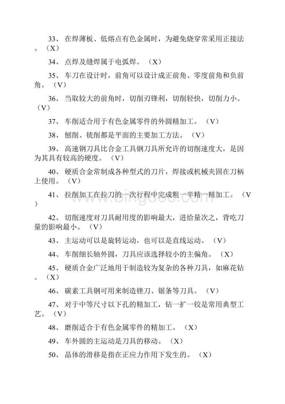上海工程技术大学制造基础复习.docx_第3页