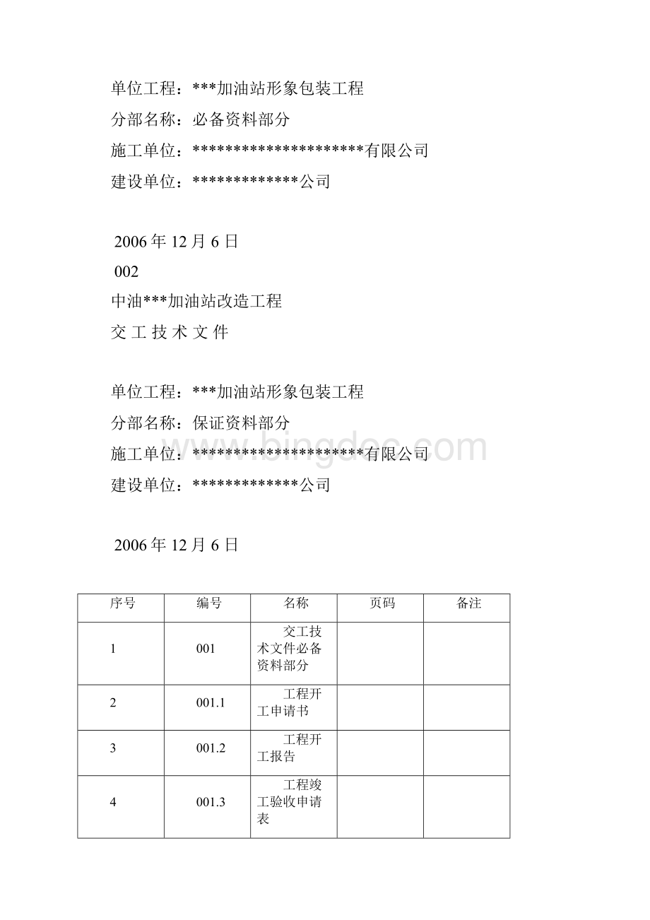 加油站竣工资料汇编.docx_第2页