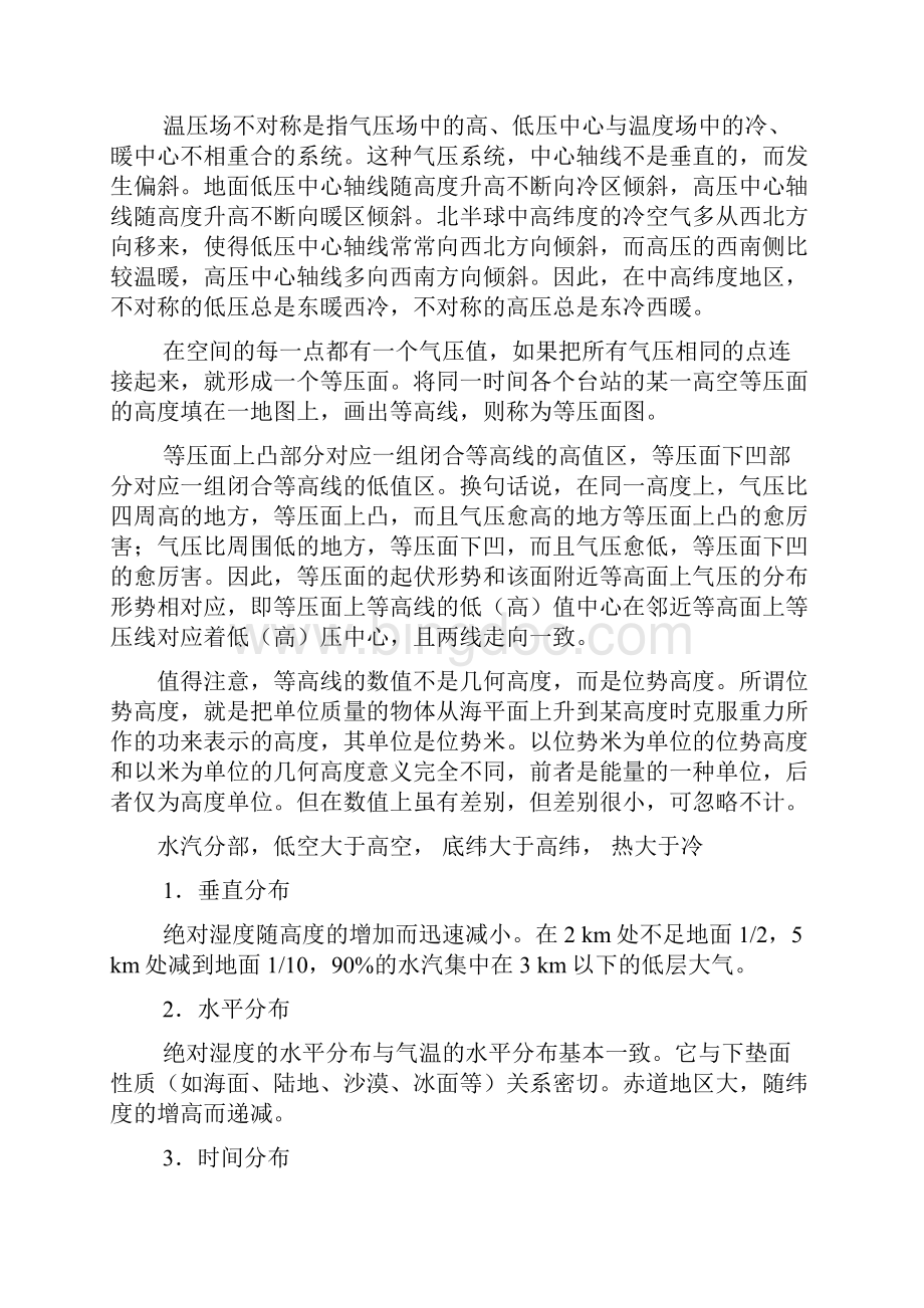 在地气系统热量收支平衡过程中.docx_第3页