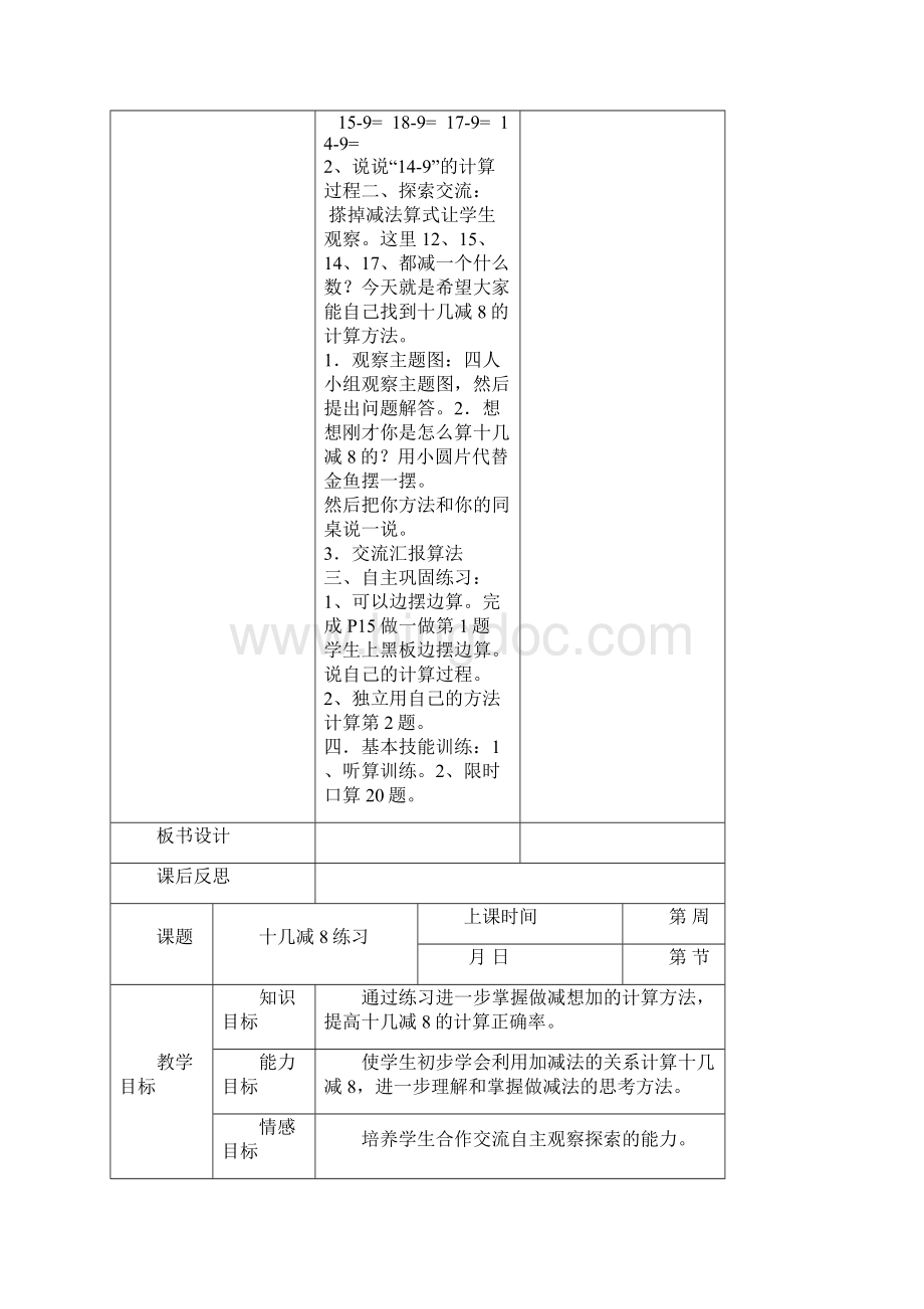 人教课标版数学电子教案一年级下学期2.docx_第3页