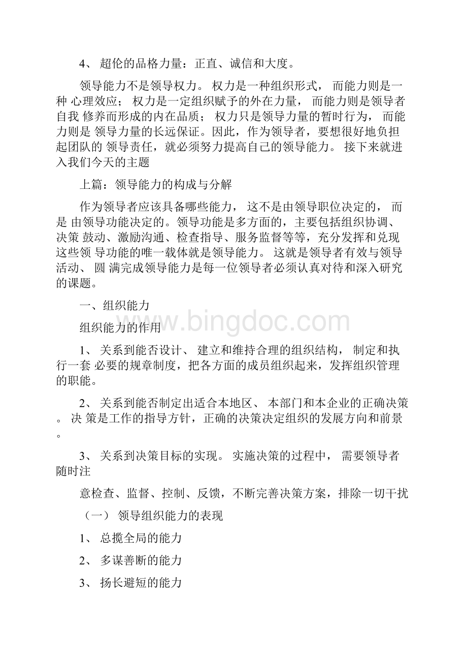 如何提高领导能力.docx_第2页