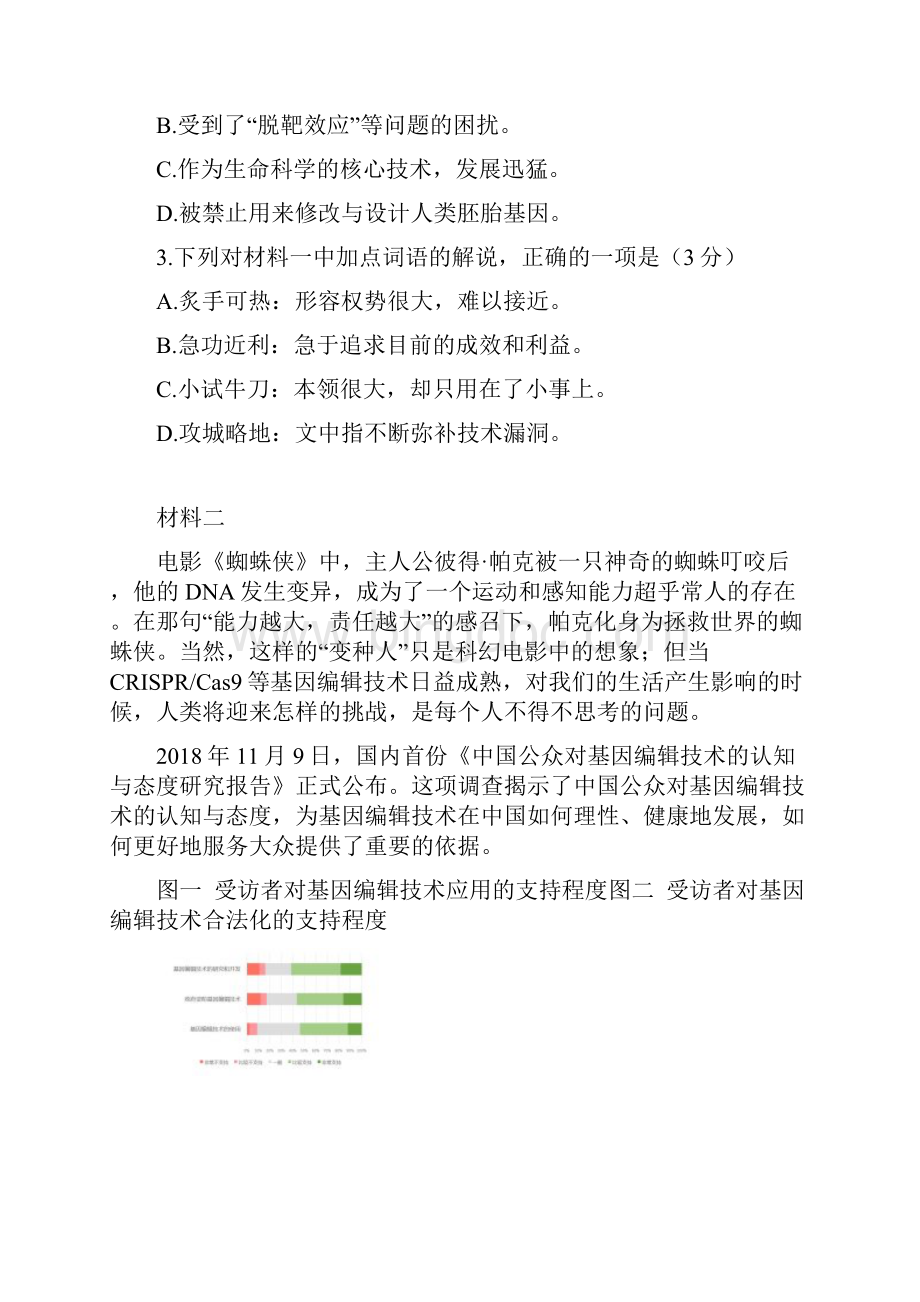 北京市东城区学年度高三语文第一学期期末试题.docx_第3页