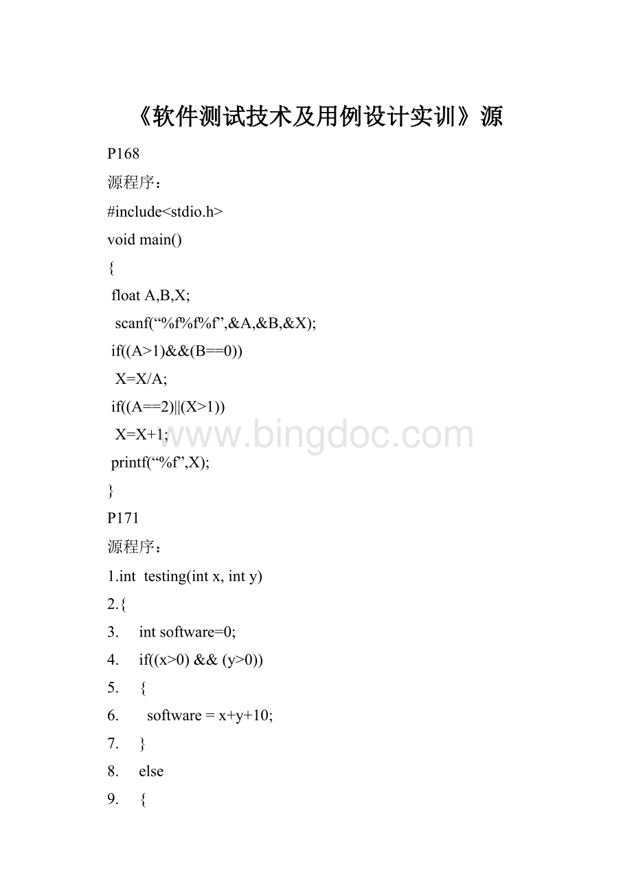 《软件测试技术及用例设计实训》源.docx_第1页