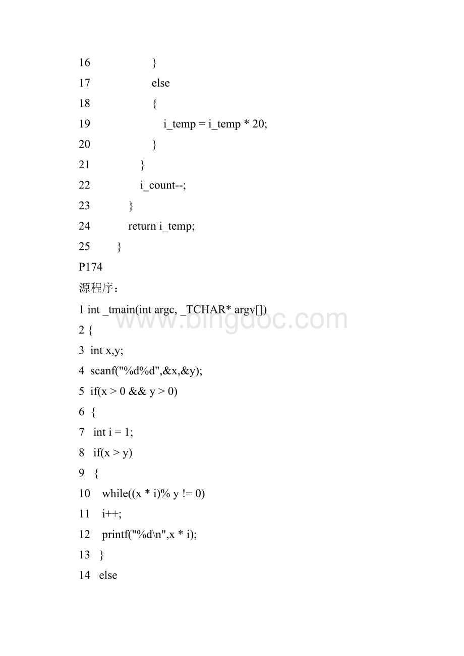 《软件测试技术及用例设计实训》源.docx_第3页