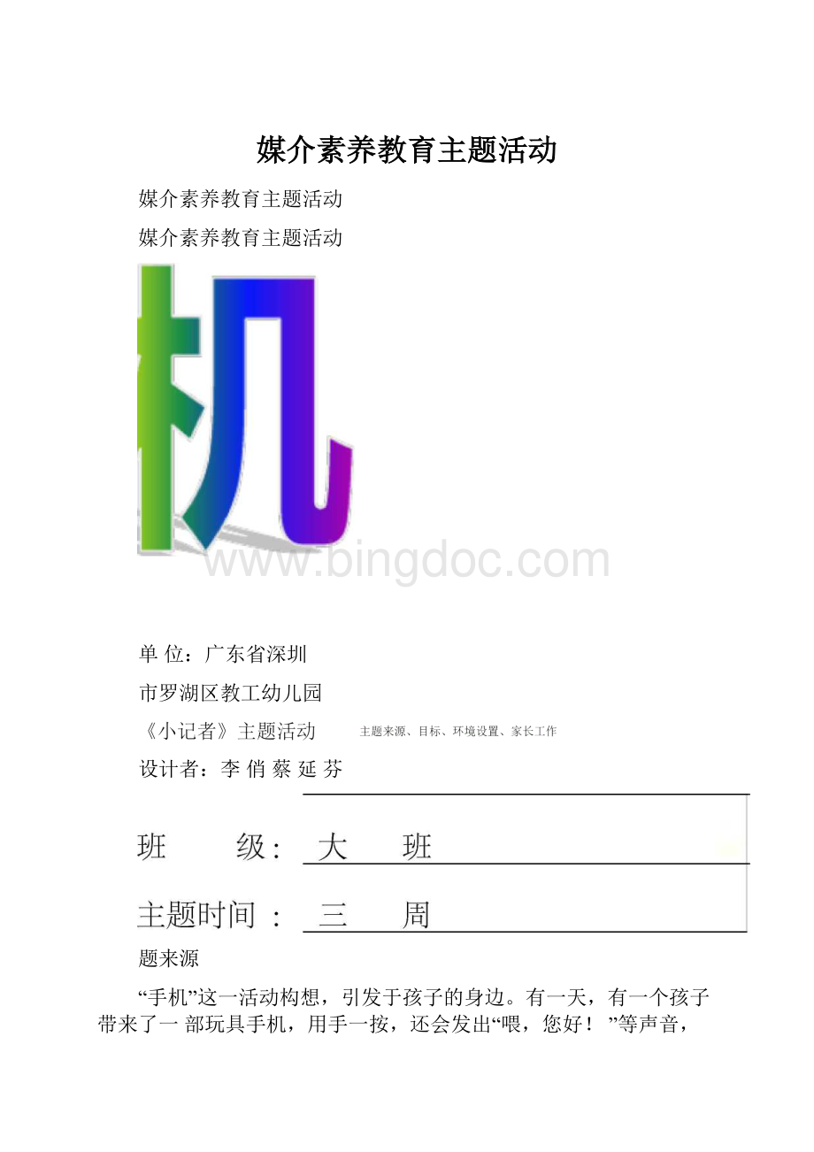 媒介素养教育主题活动.docx_第1页