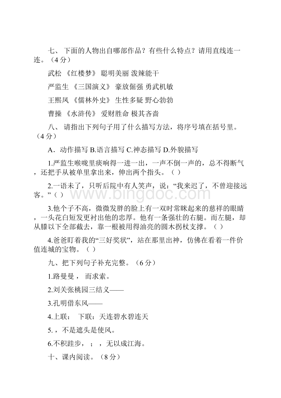 5套打包北京版小学五年级下期末语文考试测试题及答案.docx_第3页