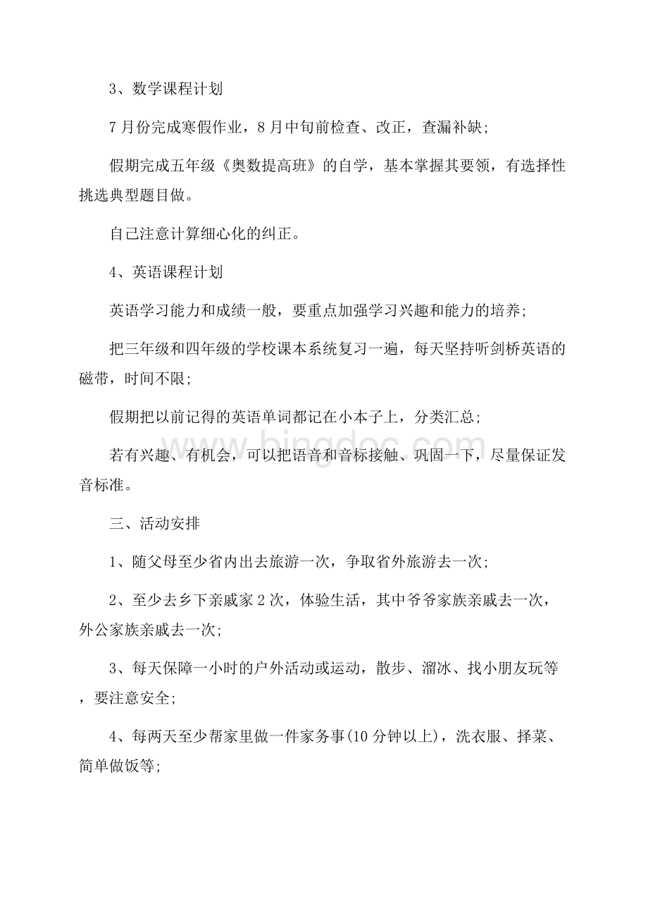 小学生寒假学习计划_小学生学习计划（共4页）2300字.docx_第3页