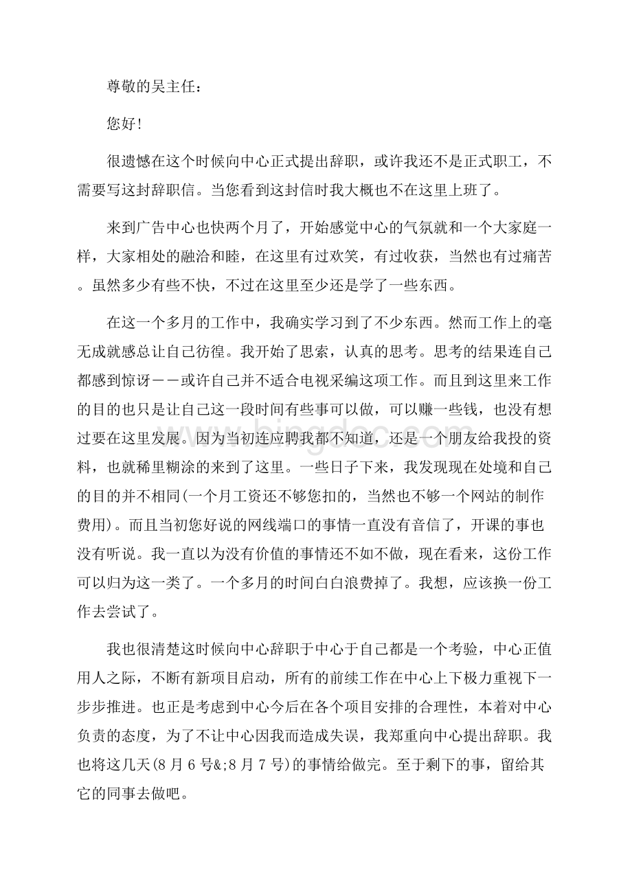 辞职报告员工辞职报告范文（共3页）1500字.docx_第2页