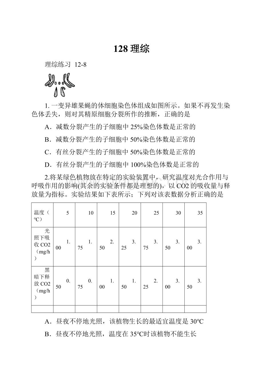 128理综.docx_第1页