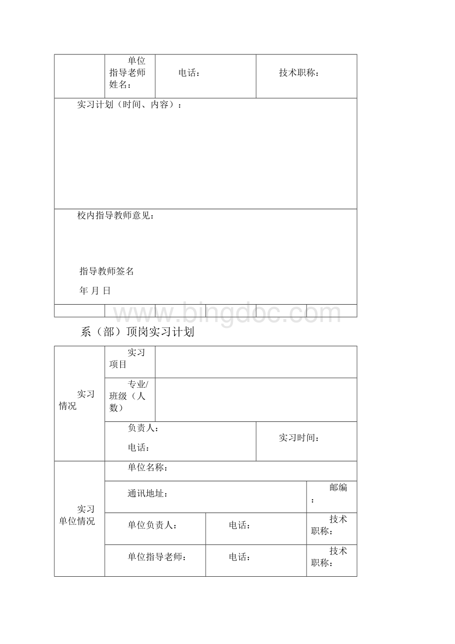 学生顶岗实习手册.docx_第2页