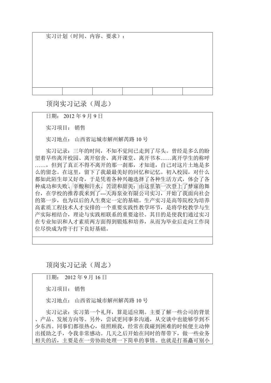 学生顶岗实习手册.docx_第3页