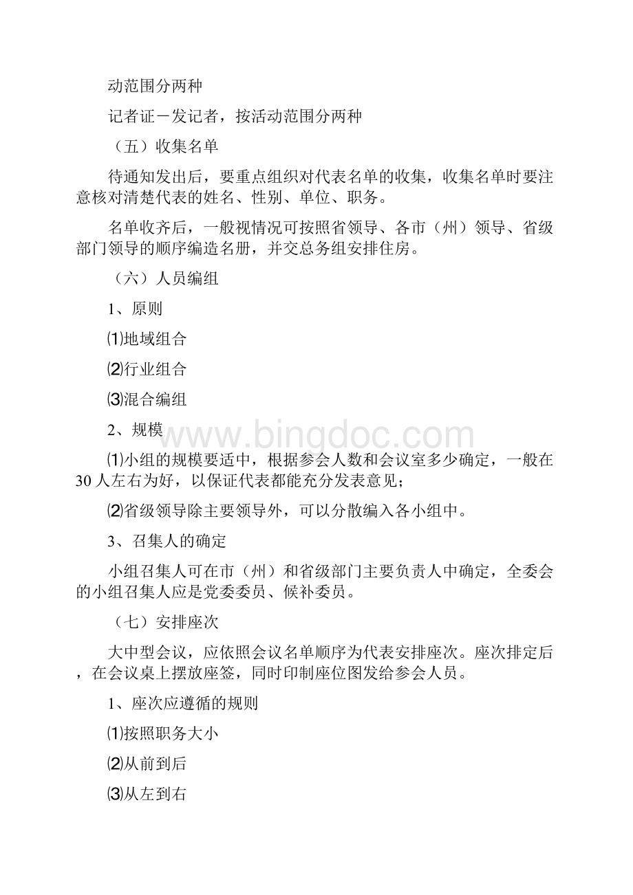 党委机关会议会务工作组织.docx_第3页