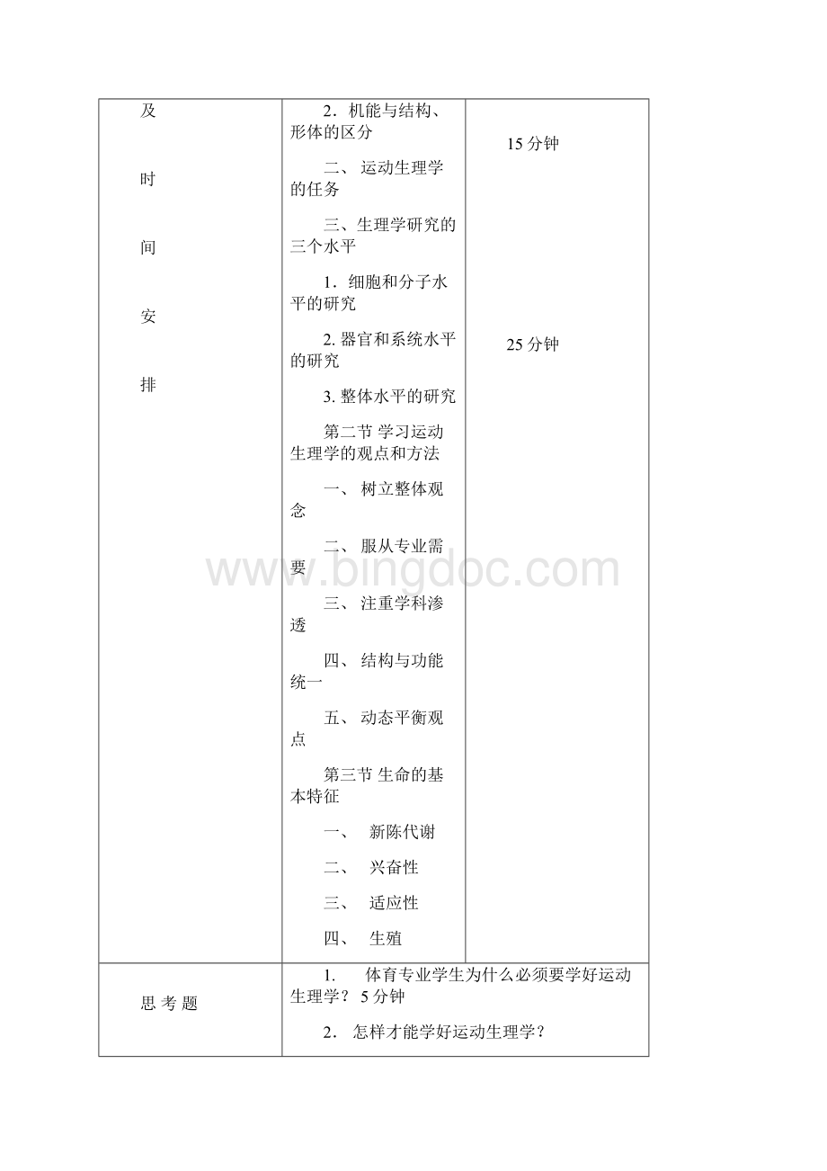 运动生理学教案 1.docx_第2页