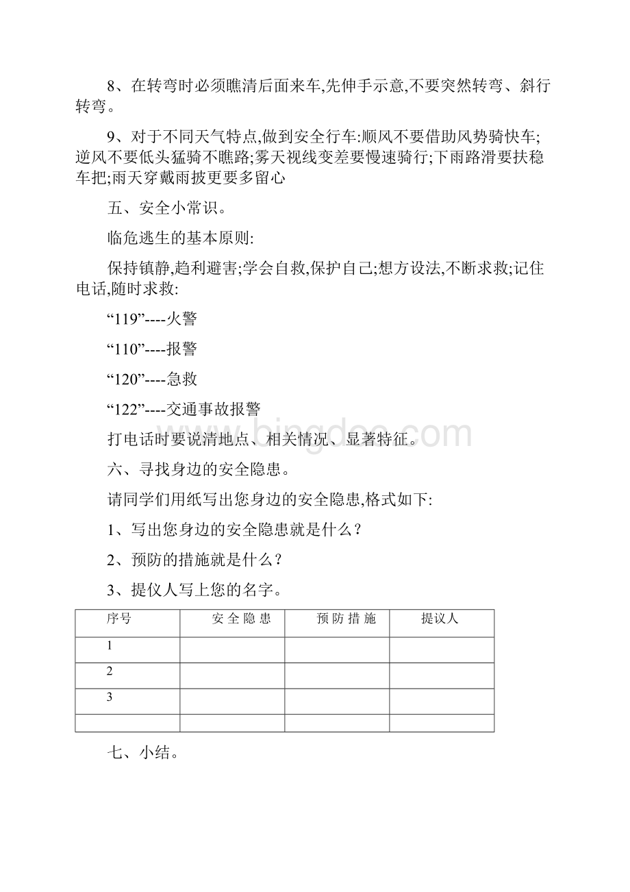 教科版四年级下综合实践活动.docx_第3页