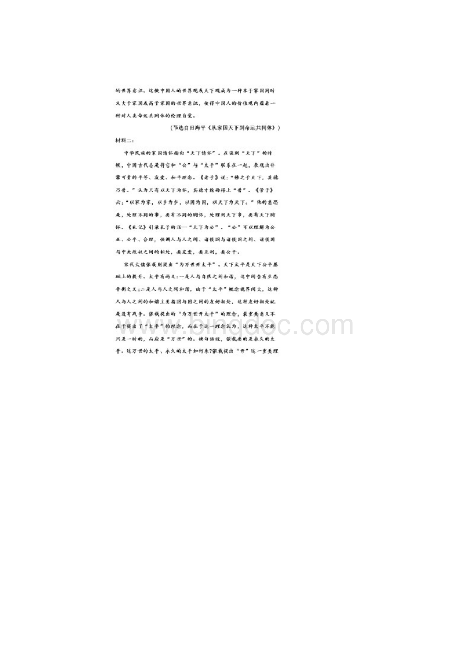 山东省潍坊市届高三语文检测试题含答案.docx_第2页