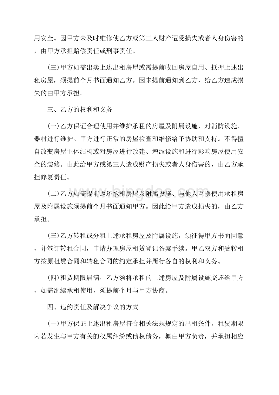 武汉市房屋租赁合同_3篇（共10页）6400字.docx_第2页