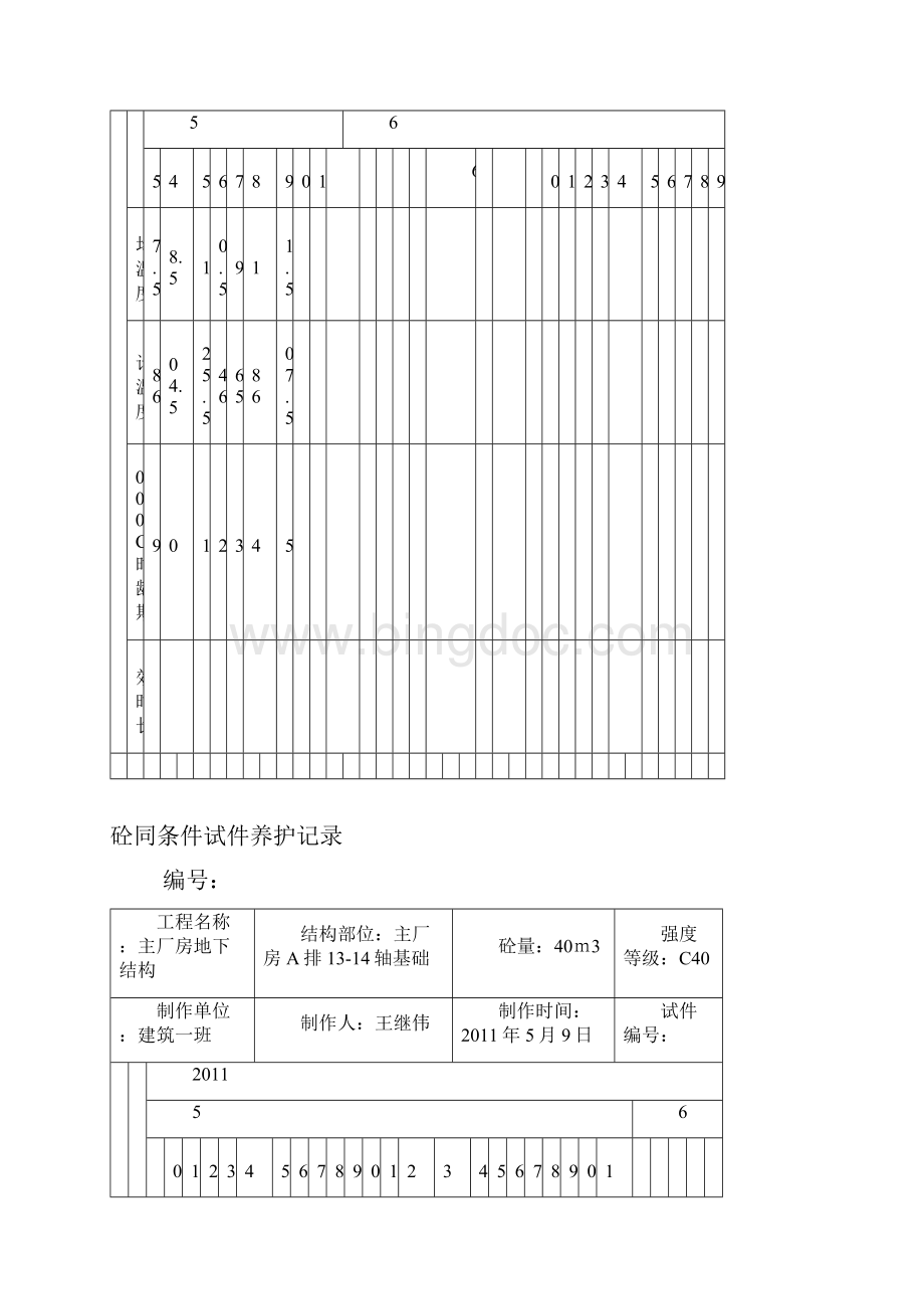 混凝土同条件试件养护记录簿.docx_第2页