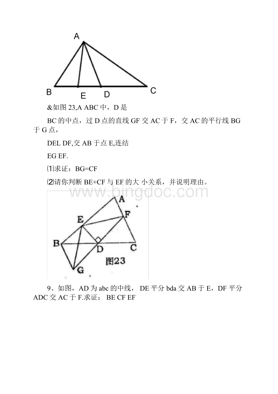 全等三角形辅助线归类.docx_第3页
