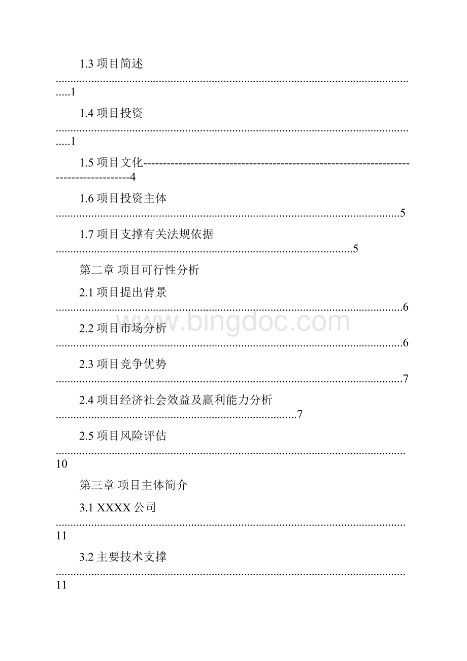 精撰某时尚休闲阳光吧项目投资建设可行性策划.docx_第2页