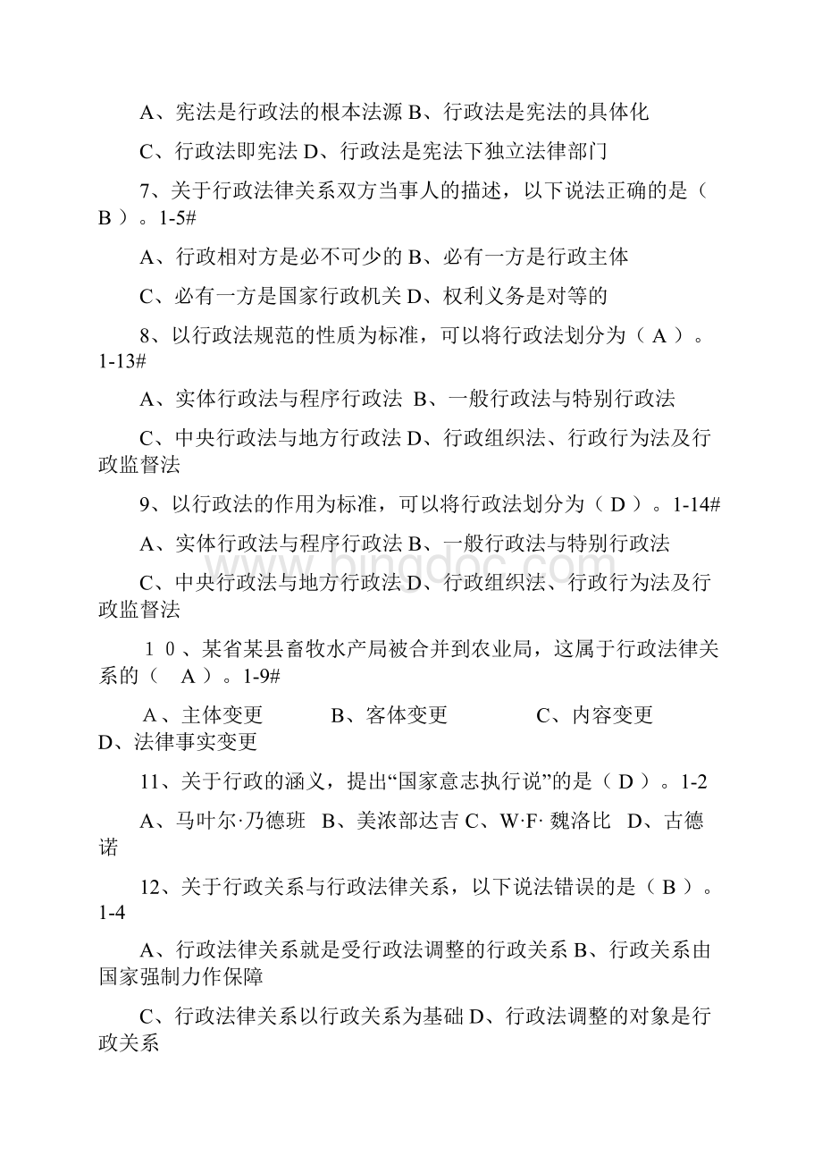 行政法与行政诉讼法单项选择题学习资料.docx_第2页