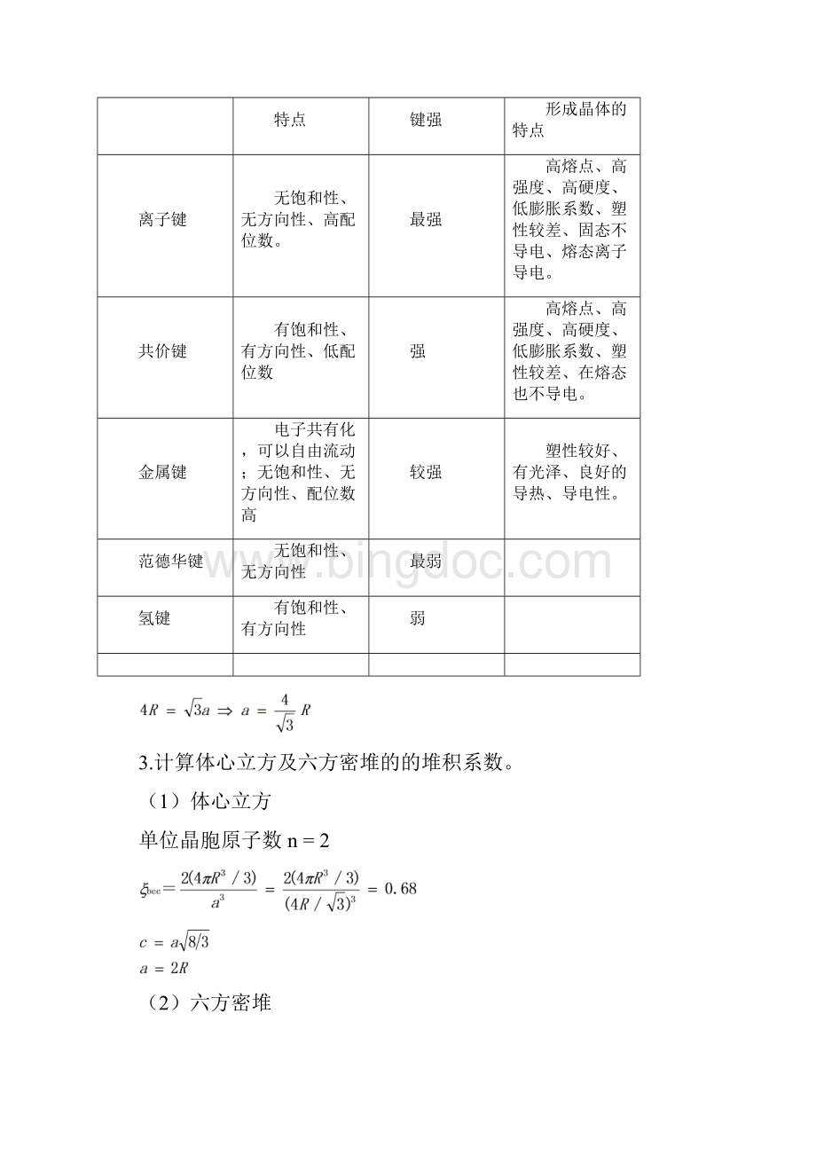 材料化学第二版课后答案.docx_第2页