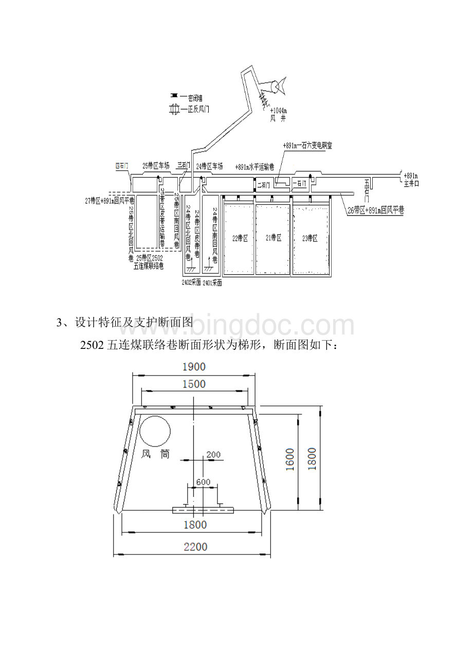 福兴煤矿贯通测量方案设计书 2.docx_第2页