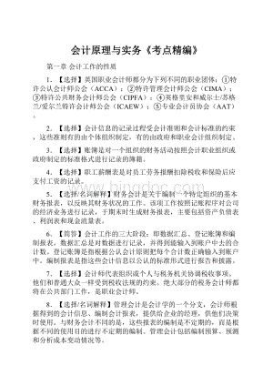 会计原理与实务《考点精编》.docx