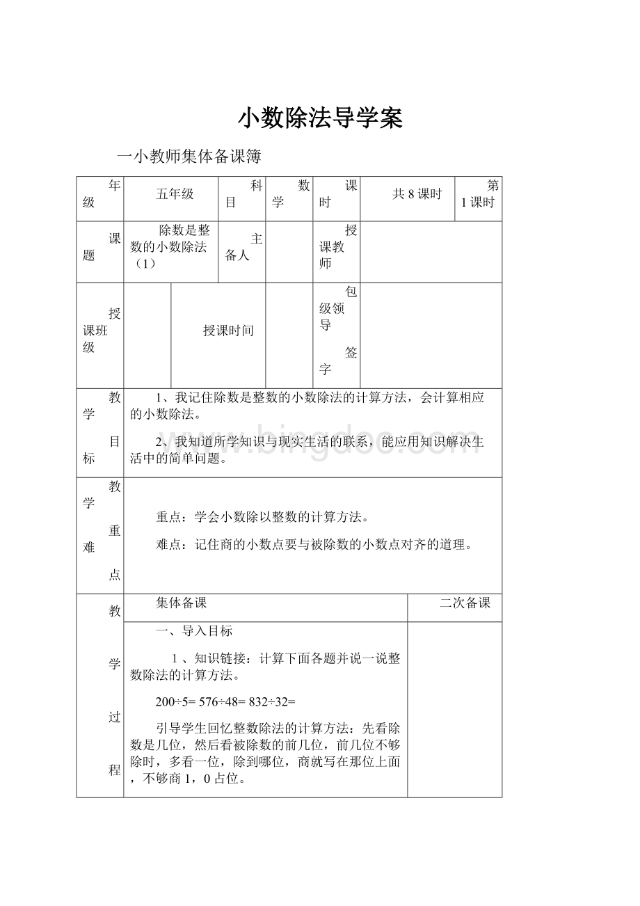 小数除法导学案.docx