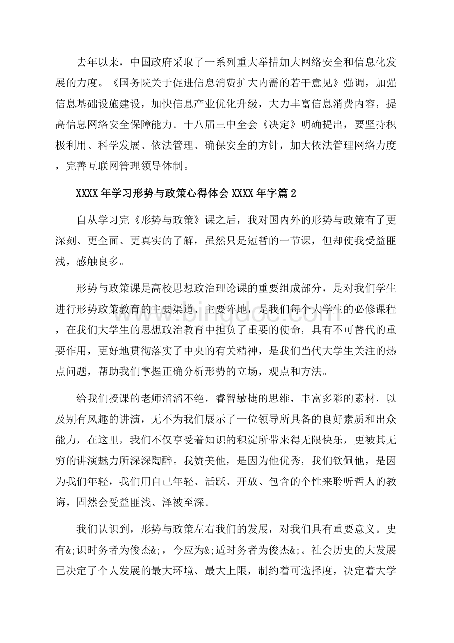 学习形势与政策心得体会字（共5页）2800字.docx_第2页