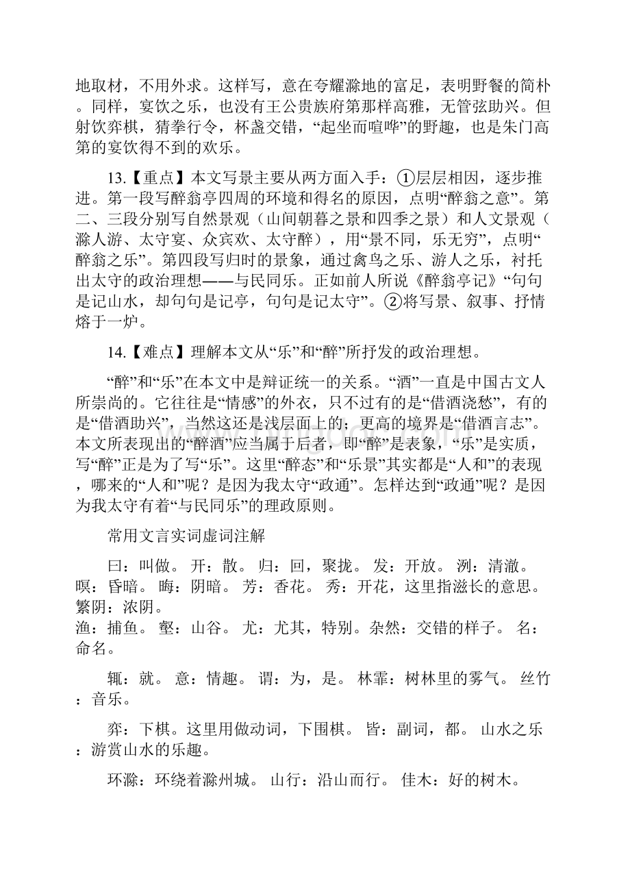 苏教版九年级上文言文习题全集.docx_第3页